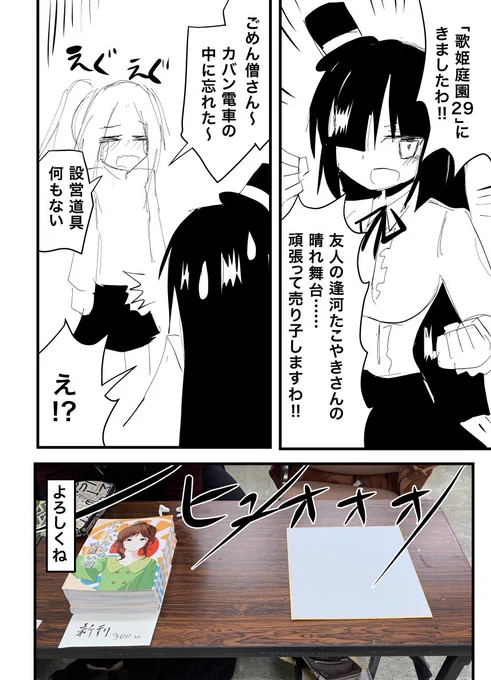 売り子をしています。(現在進行形で)
 #限界同人お嬢様 