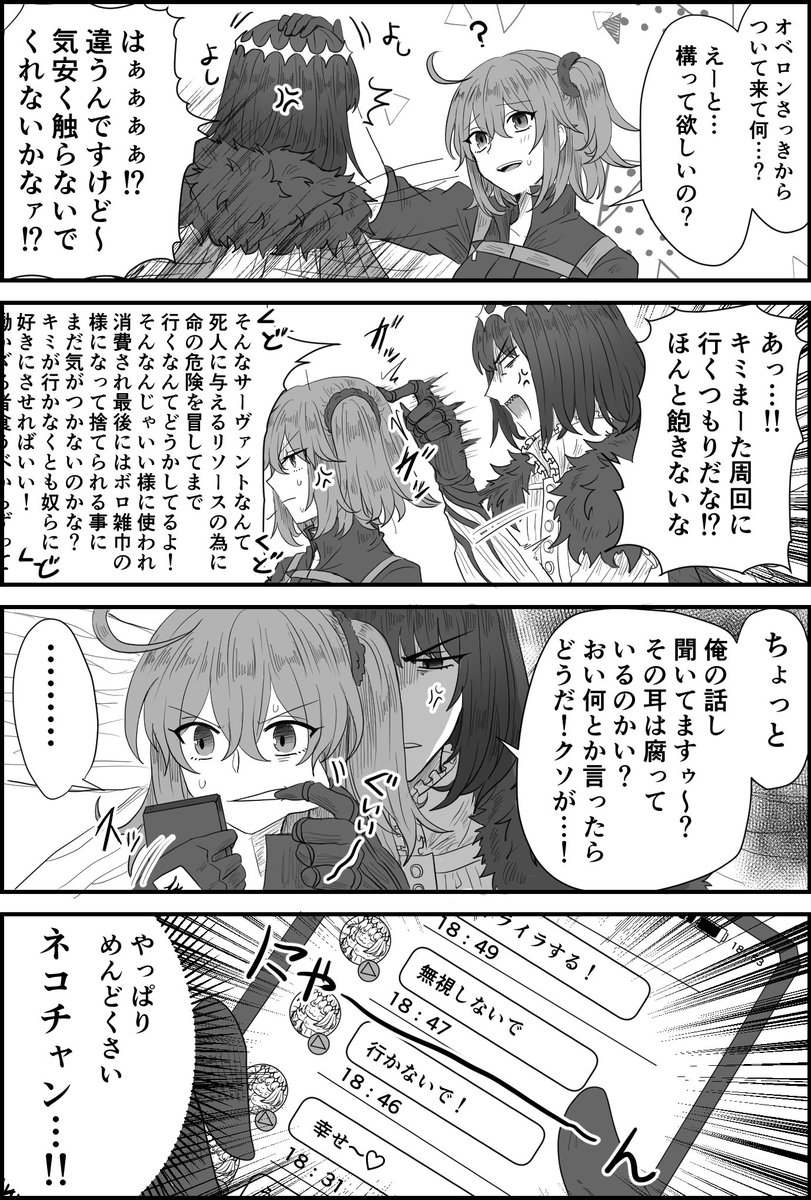 猫の気持ちがわかるアプリ オベぐだ♀ 