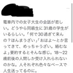 電車内での女子大生の会話により…31歳の学生が号泣してしまう…