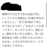 電車内での女子大生の会話により…31歳の学生が号泣してしまう…