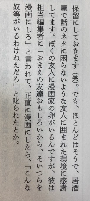 昔、小説家の友人が僕と当時の担当編集者の悲しいやり取りをインタビューで語ってくれた。 