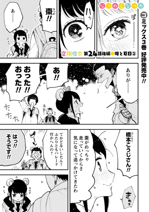 なつめとなつめ
夏目ちゃん…
なお話です☺️

続きはこちら→https://t.co/f68nQe6GmP 