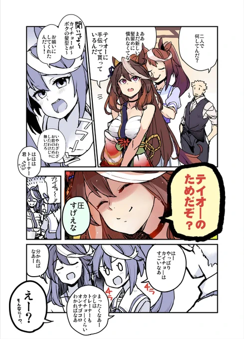 オンナゴコロとテイオーのお話 #ウマ娘 