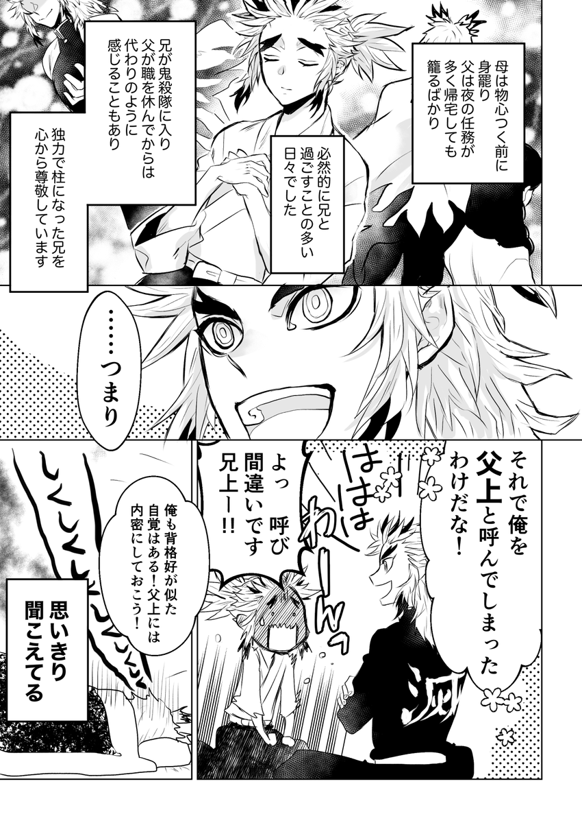 いい兄さんの日なので🔥兄弟漫画再掲〜! 