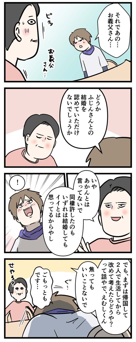 付き合って0日で結婚を決めた2人の話㉟ 頑張るあの人のために
#友達だった2人が付き合って0日で結婚を決めた話
#コミックエッセイ