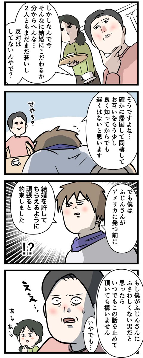 付き合って0日で結婚を決めた2人の話㉟ 頑張るあの人のために
#友達だった2人が付き合って0日で結婚を決めた話
#コミックエッセイ