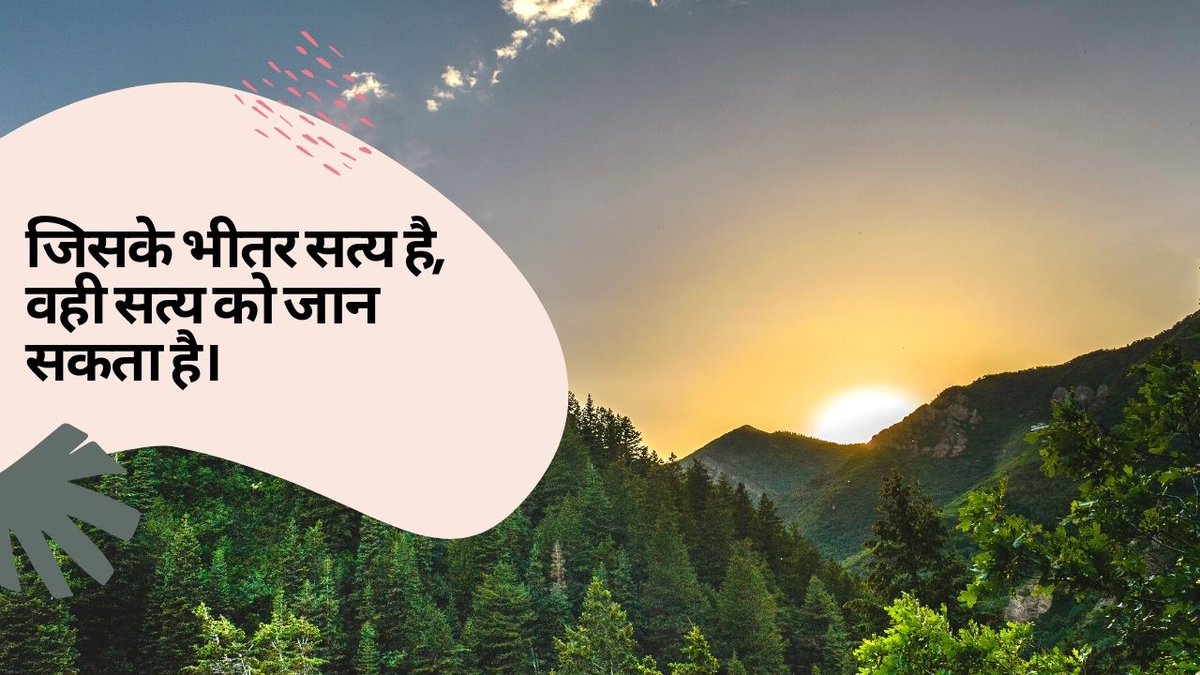 MeditationIN's tweet photo. Only One Who Has Truth Within Knows Truth | जिसके भीतर सत्य है, वही सत्य को जान सकता है।
https://t.co/P9rA83L5WH via @YouTube

#truth #mind #conceptions #landoftruth #truemind #completion #meditation #onlinemeditation https://t.co/MawLOpcJ3i
