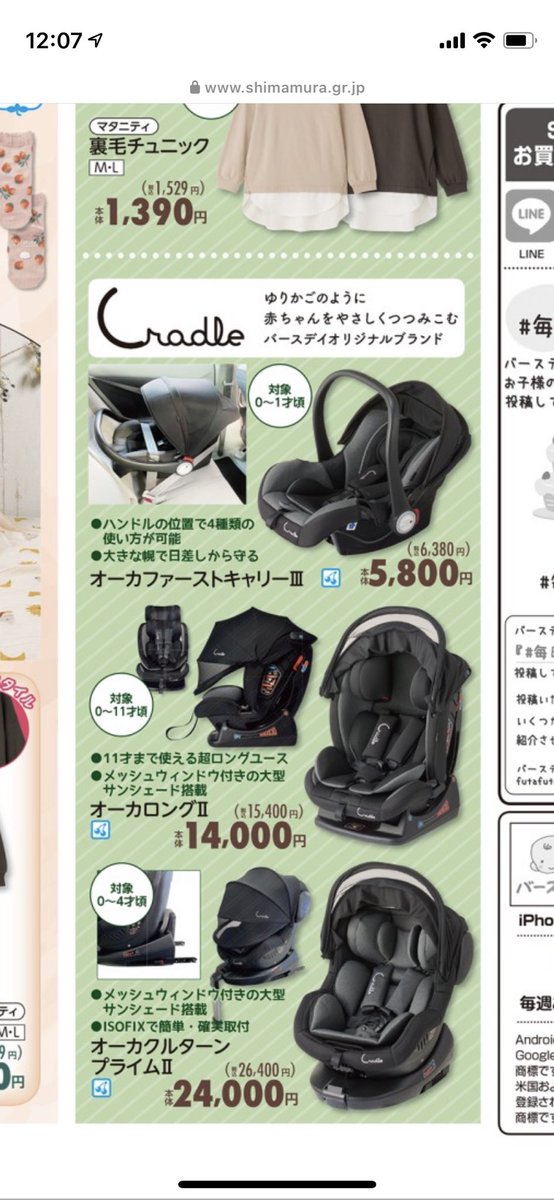 口コミ バースデイチャイルドシートを実際に使用して感じたメリット デメリット なまけママの知育
