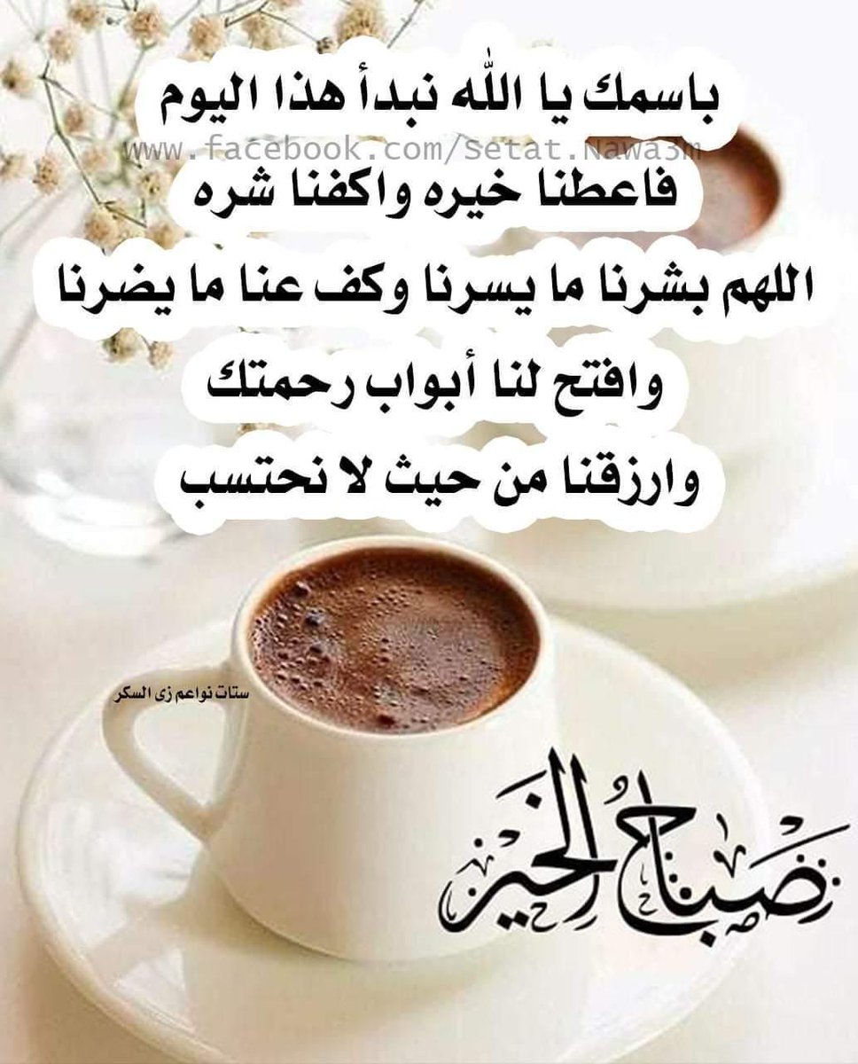 اللهُم أنعِم علينا برضاكّ,وعافيتك 
بقلب مُطمئن وبفرح دائم يا الله .

صباح الخير