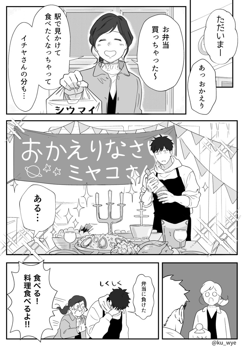 【妻の帰宅🎉】
#創作夫婦マンガ 