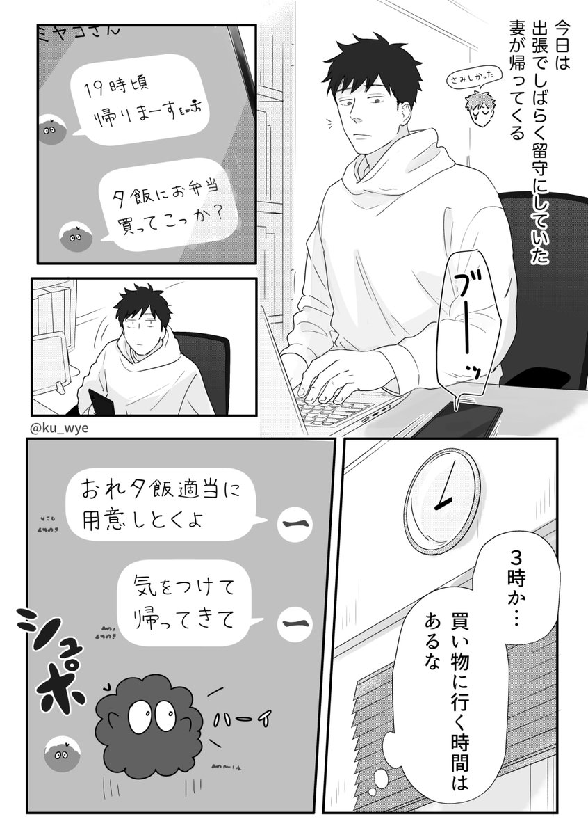 【妻の帰宅🎉】
#創作夫婦マンガ 