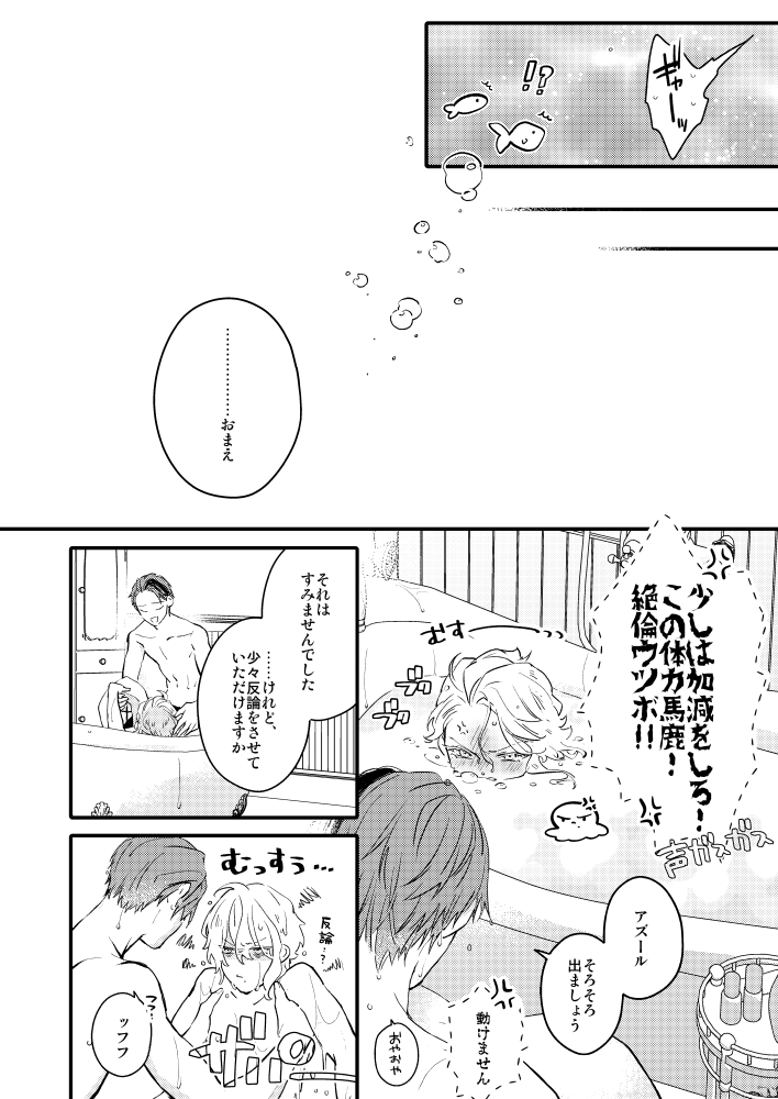 新刊にしたいジェイアズ②
毎回抱きつぶされてオコなタコが復讐を誓う回 