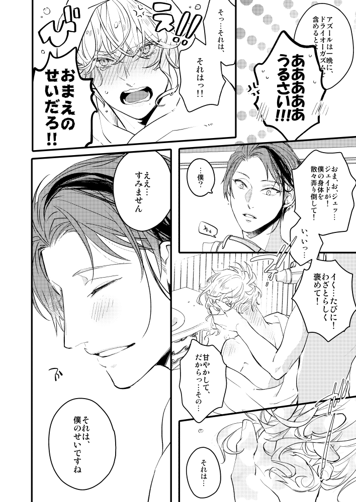 新刊にしたいジェイアズ②
毎回抱きつぶされてオコなタコが復讐を誓う回 
