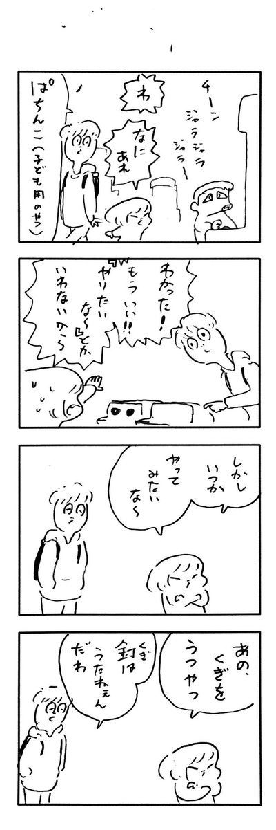 こどもまんが classics ゲームセンター探訪記🎰 