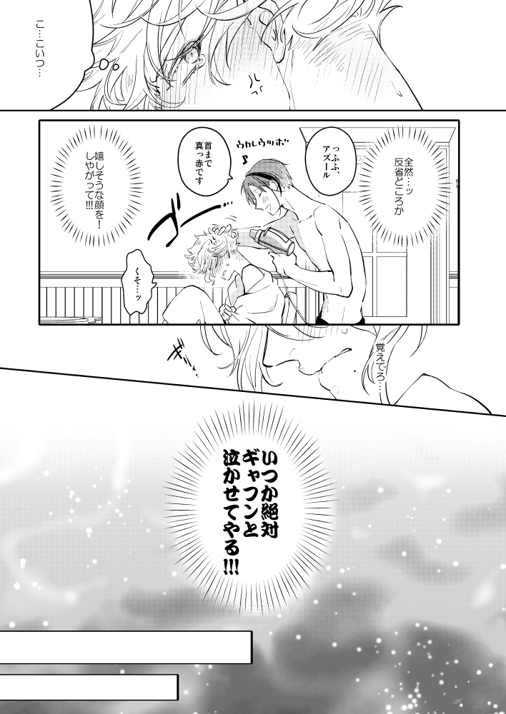 新刊にしたいジェイアズ②
毎回抱きつぶされてオコなタコが復讐を誓う回 