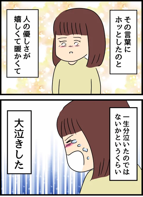 優しかった旦那が実は◯◯だった話29 