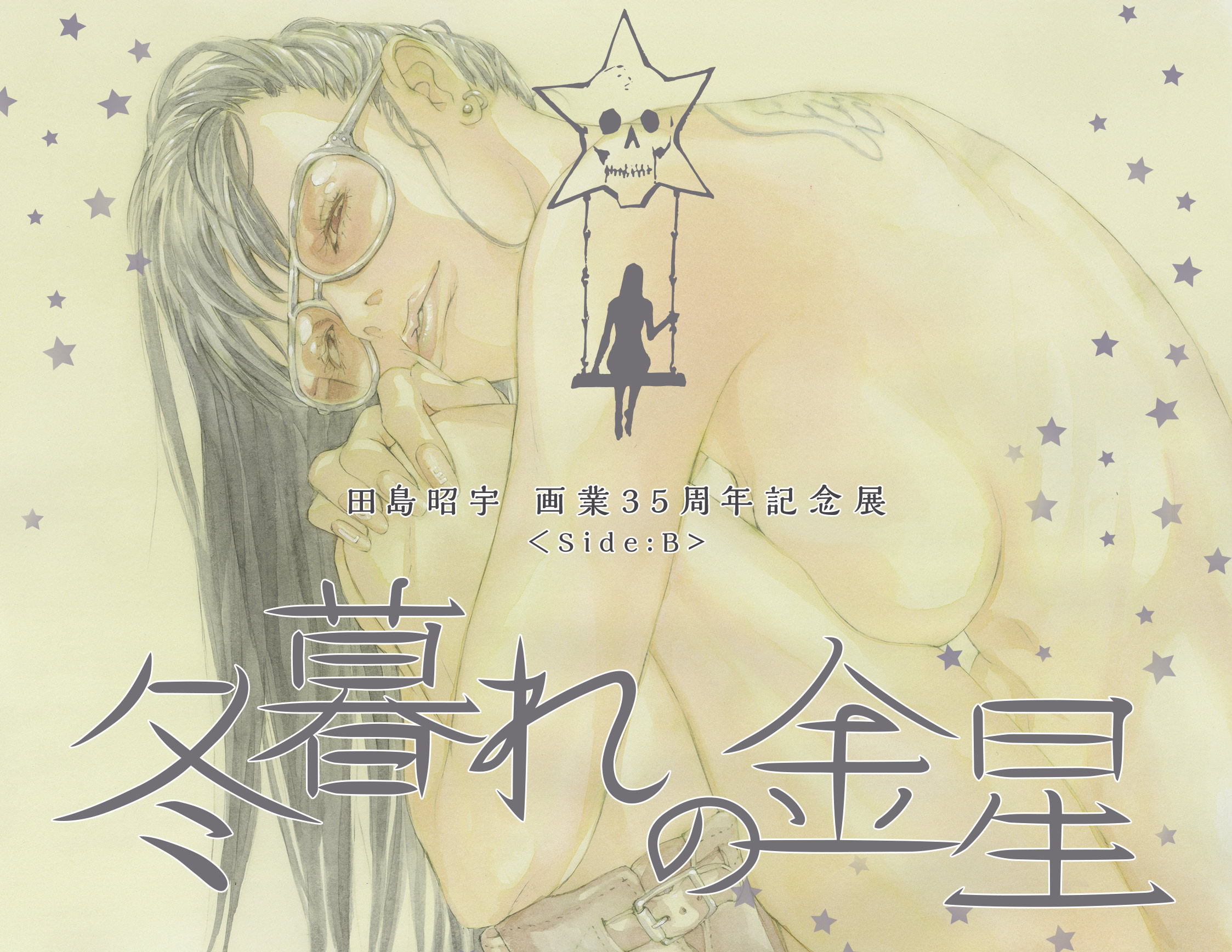 田島昭宇35th作品集公式 Babybaby 好評発売中 St35thbabybaby Twitter