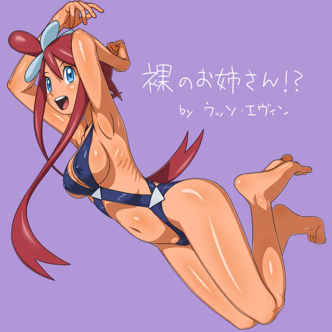 フウロさんをまともなコスチュームで描いた覚えがない。
いつもネネカ隊みたいな水着姿。 