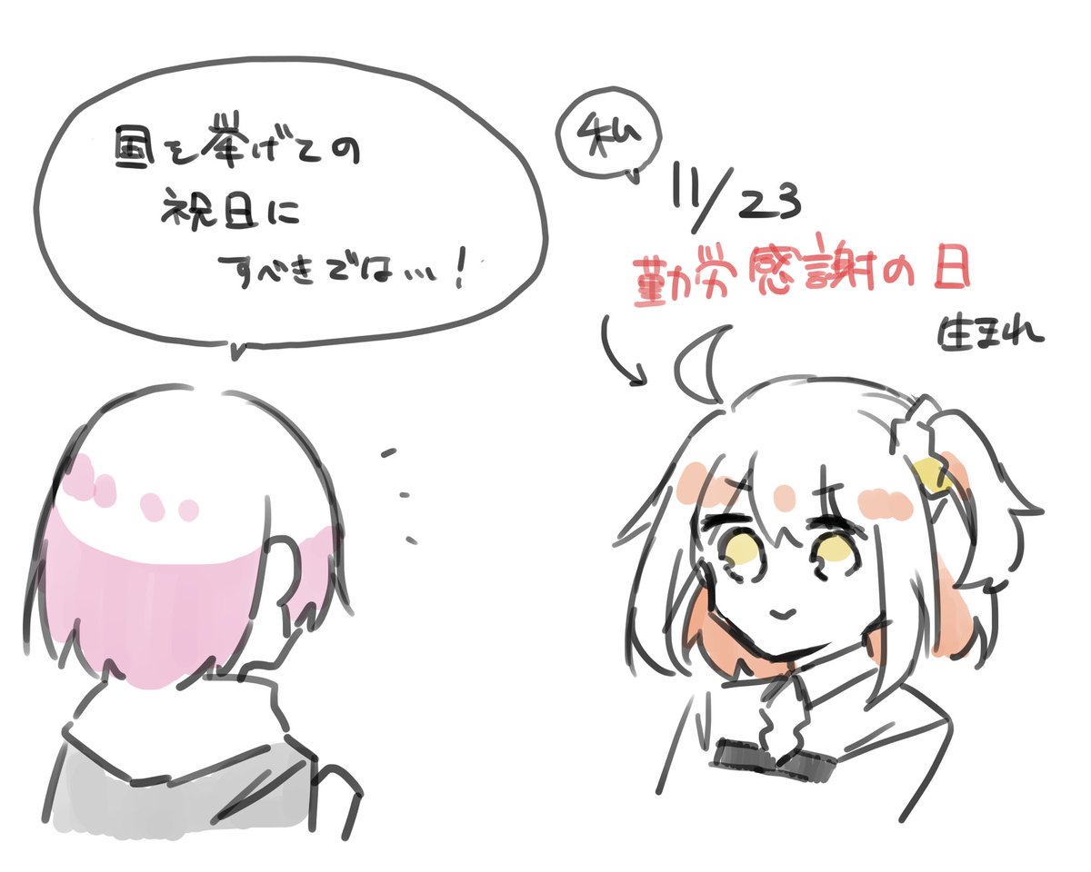 ごめんマシュ、既に祝日なんだ 