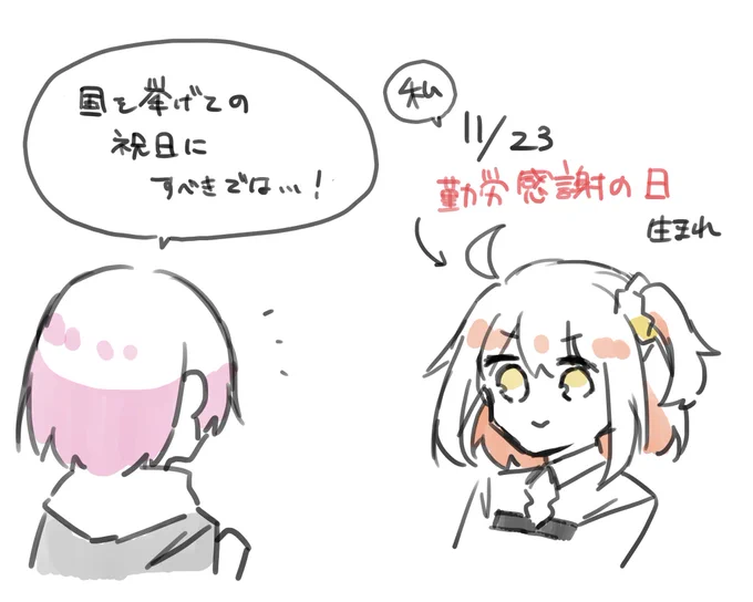 ごめんマシュ、既に祝日なんだ 