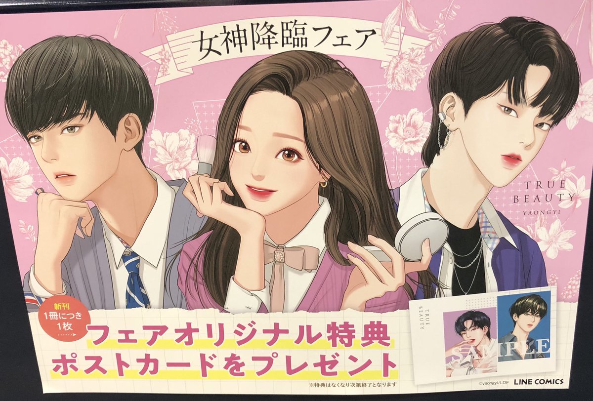 yurindo_ebina's tweet photo. 【コミック】LINE COMICS『女神降臨8巻発売記念フェア』開催中です。8巻購入のお客様にノベルティ2種プレゼントしております。B-1-1にございます。
ご来店お待ちしてます!
#女神降臨
#yaongyi
#LINECOMICS https://t.co/nHgFUigAh3