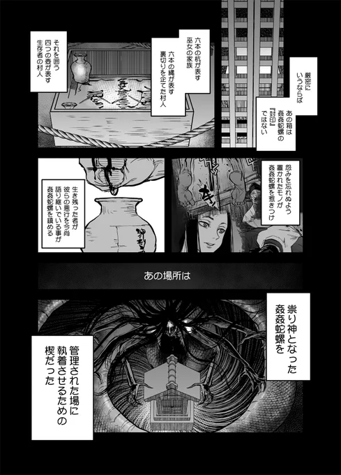 姦姦蛇螺的なおっぱいが少年少女を神隠しという悪逆非道な行為を行う戦慄のホラー漫画です。(1/3) #令和のダラさん 