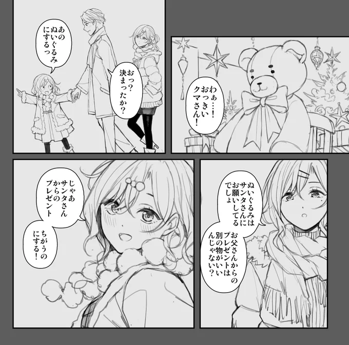 いい夫婦+子の日なので旧姓樋口円香さん漫画の下書き。クリスマスイブは子供の夢をガチガチに守ってくれるミセス・アニバーサリー 