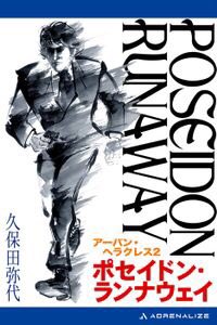 @mokizo それでふと思い出したのですが、新川洋司さんがカバーを描いたこの2作品が電子書籍でこうなってしまった事に対してはもうどうすれば良いのかと崩れ落ちそうになりました…w 