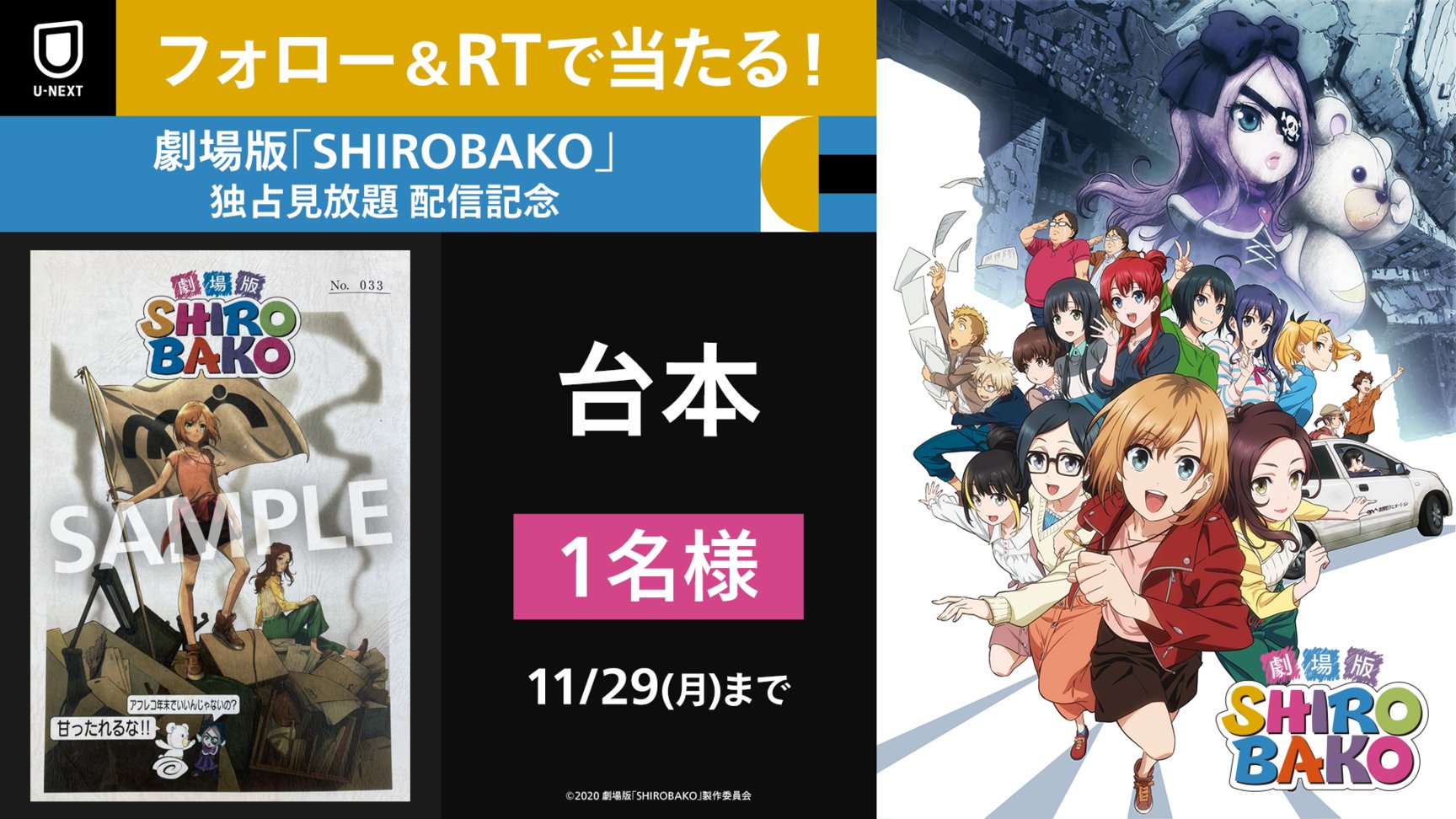 SHIROBAKO 公式🎥1/8劇場版BDDVD発売🍩 (@shirobako_anime) / Twitter