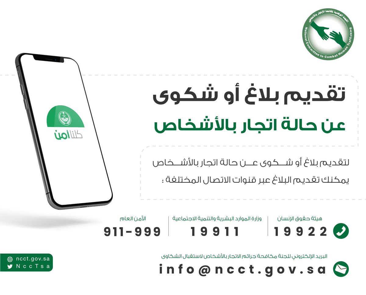 لجنة مكافحة جرائم الاتجار بالأشخاص tweet media