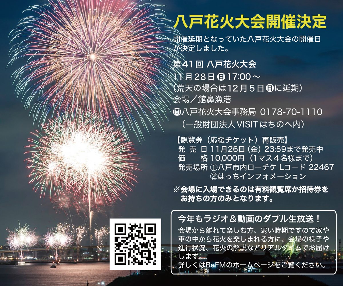 想像を超えての 11月28日開催 八戸花火大会 マス席 チケット その他 Alrc Asia