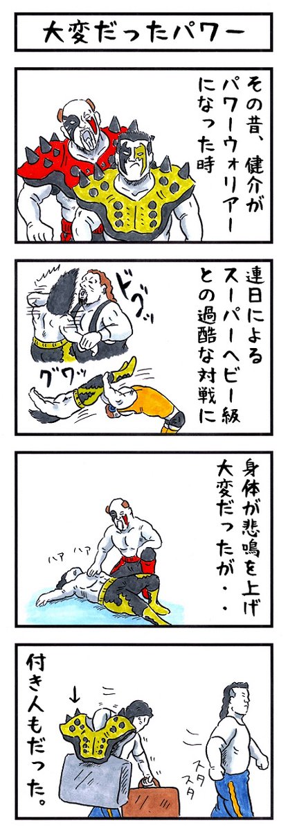 そうか。
今日はパワーウォリアーがデビューした日か。

#味のプロレス #njpw #今日は何の日 