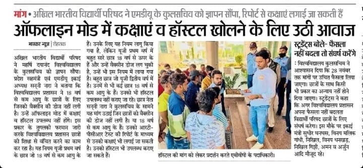 #mduprotest #mdu #mdurohtak
