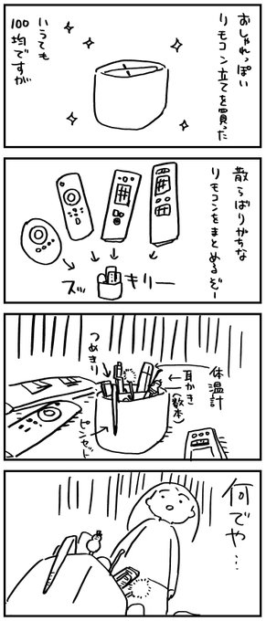 リモコン立て 