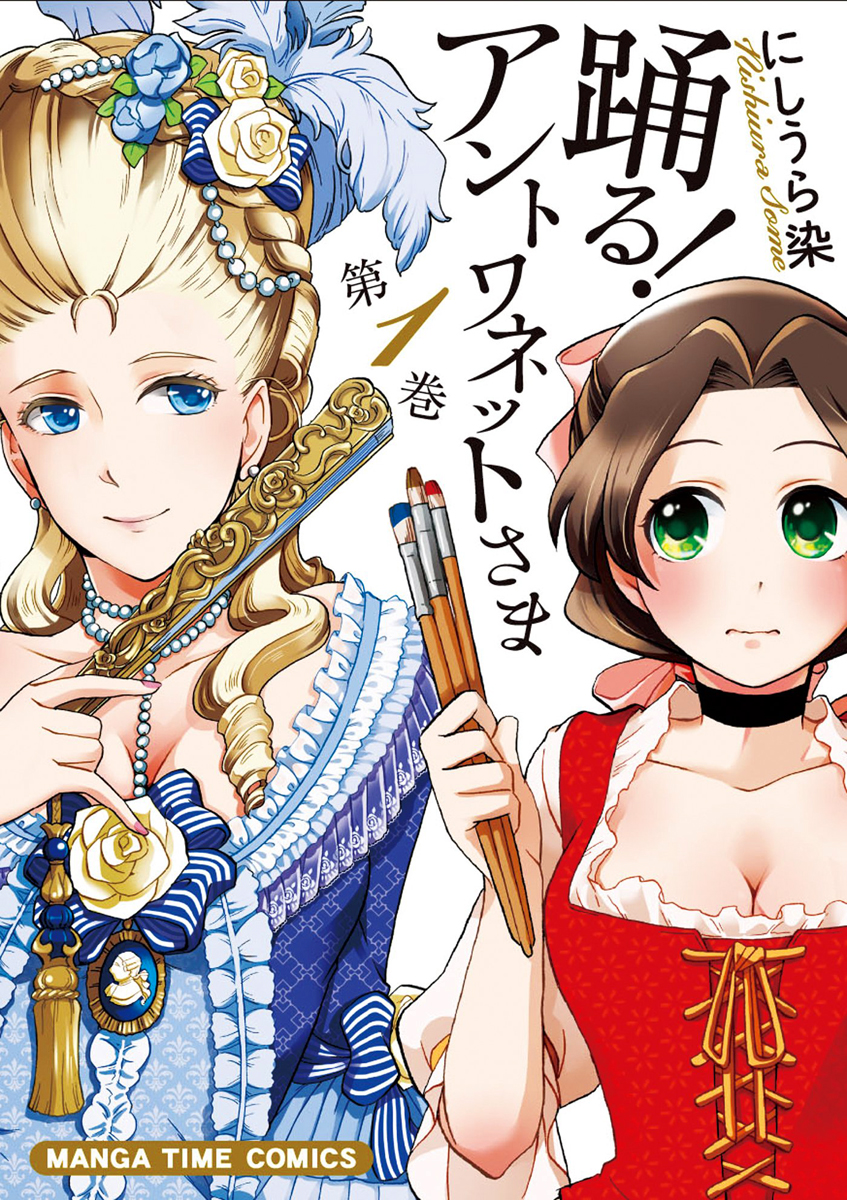 【セール告知】12/2までamazonで『踊る!アントワネットさま』『前略、パリは甘くて苦いです。』の電書1巻が96円、2巻330円(通常は660円)とお得なセール価格になってます!
どちらも全2巻で読みやすい長さなので、よければこの機会にどうぞ〜🙇‍♂️
https://t.co/kM1M4KszPh
https://t.co/HzGCglaYpi 