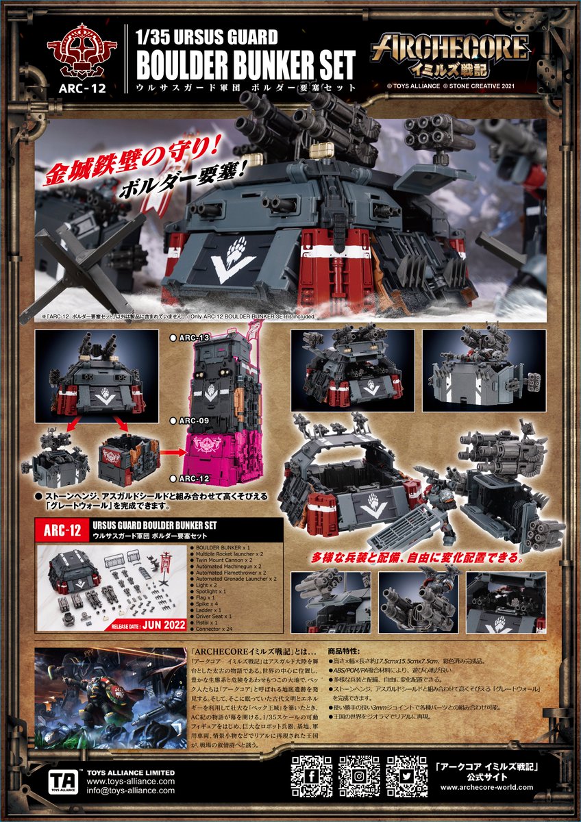 アークコア イミルズ戦記」本日からシリーズ商品が順次予約受付開始