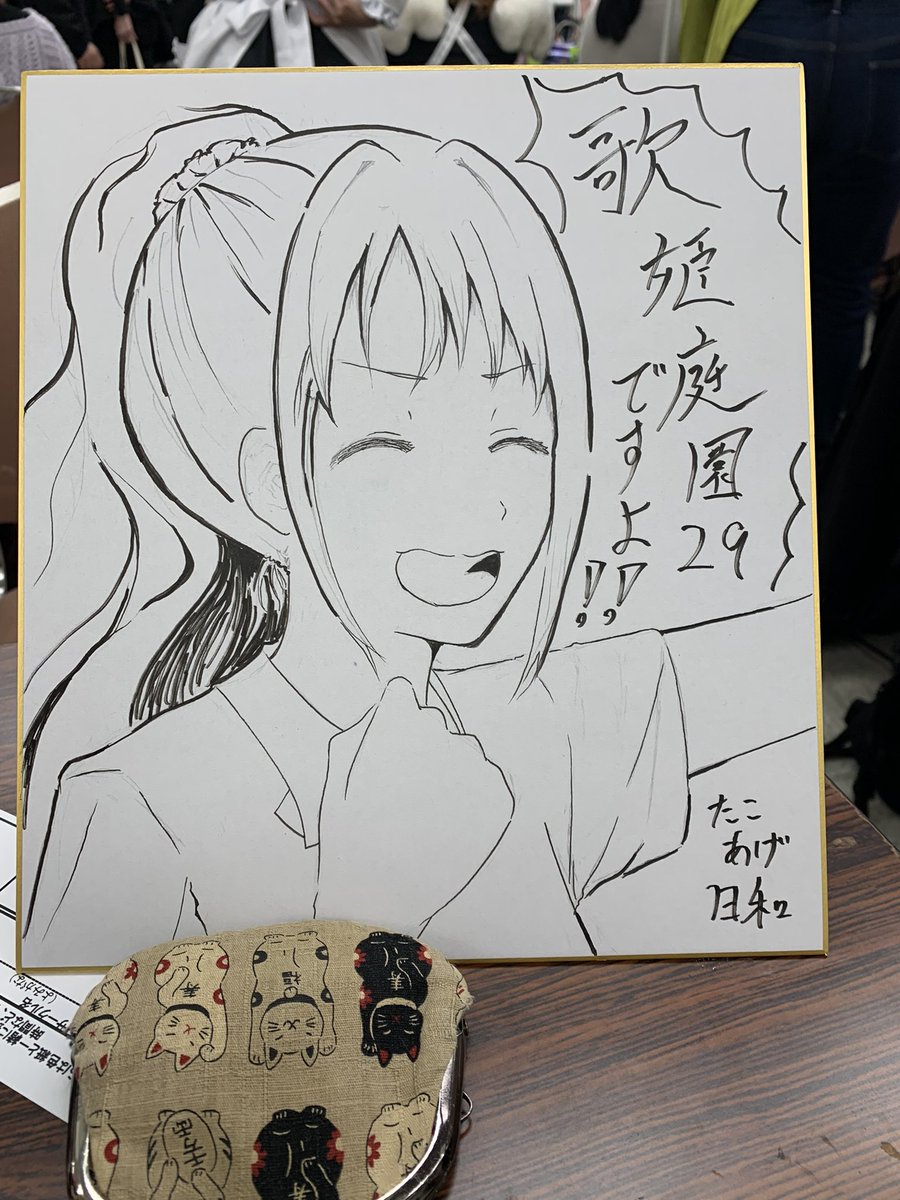 色紙描きましたー!
少し14時過ぎまでたこやきいませんが、インド僧さんが売り子してくれています!
#歌姫庭園29 