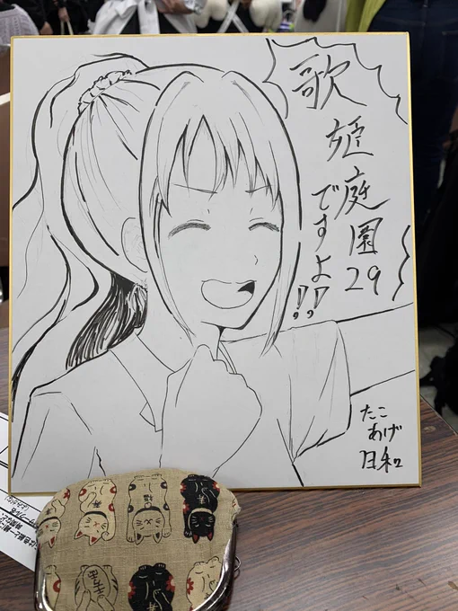 色紙描きましたー!
少し14時過ぎまでたこやきいませんが、インド僧さんが売り子してくれています!
#歌姫庭園29 