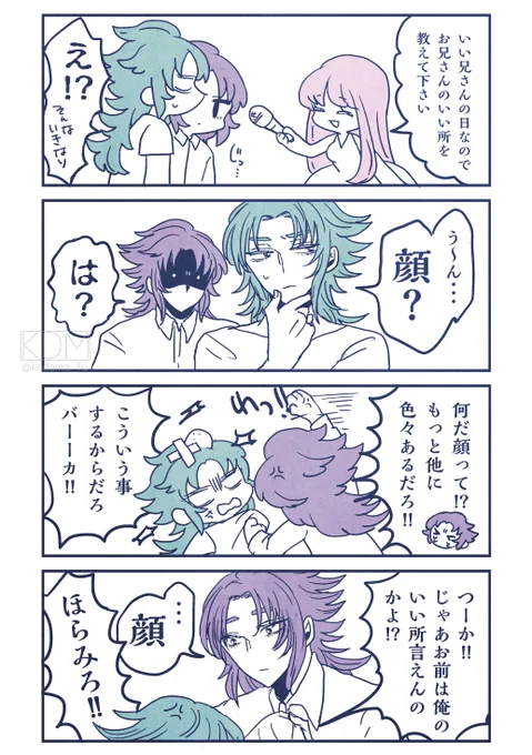 似たもの兄弟 