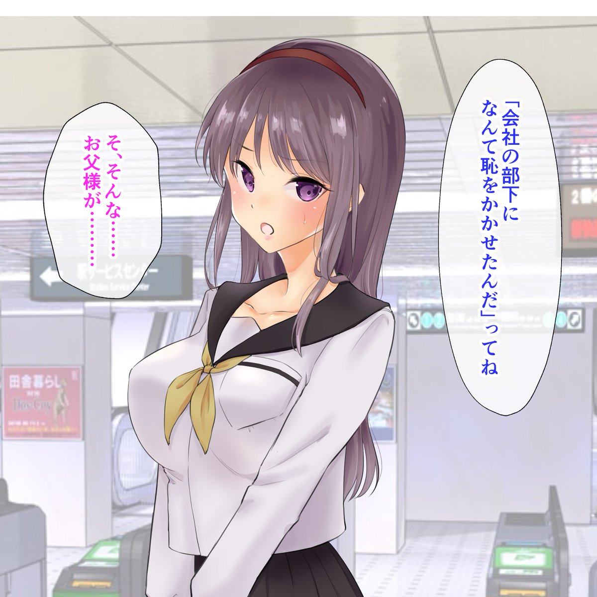 ムカつく上司の娘に痴漢呼ばわりされたのでチ〇ポで調教する話 1 