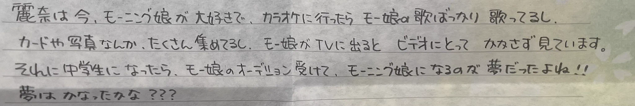「元モーニング娘」夢を叶えた田中れいなさん、素敵！