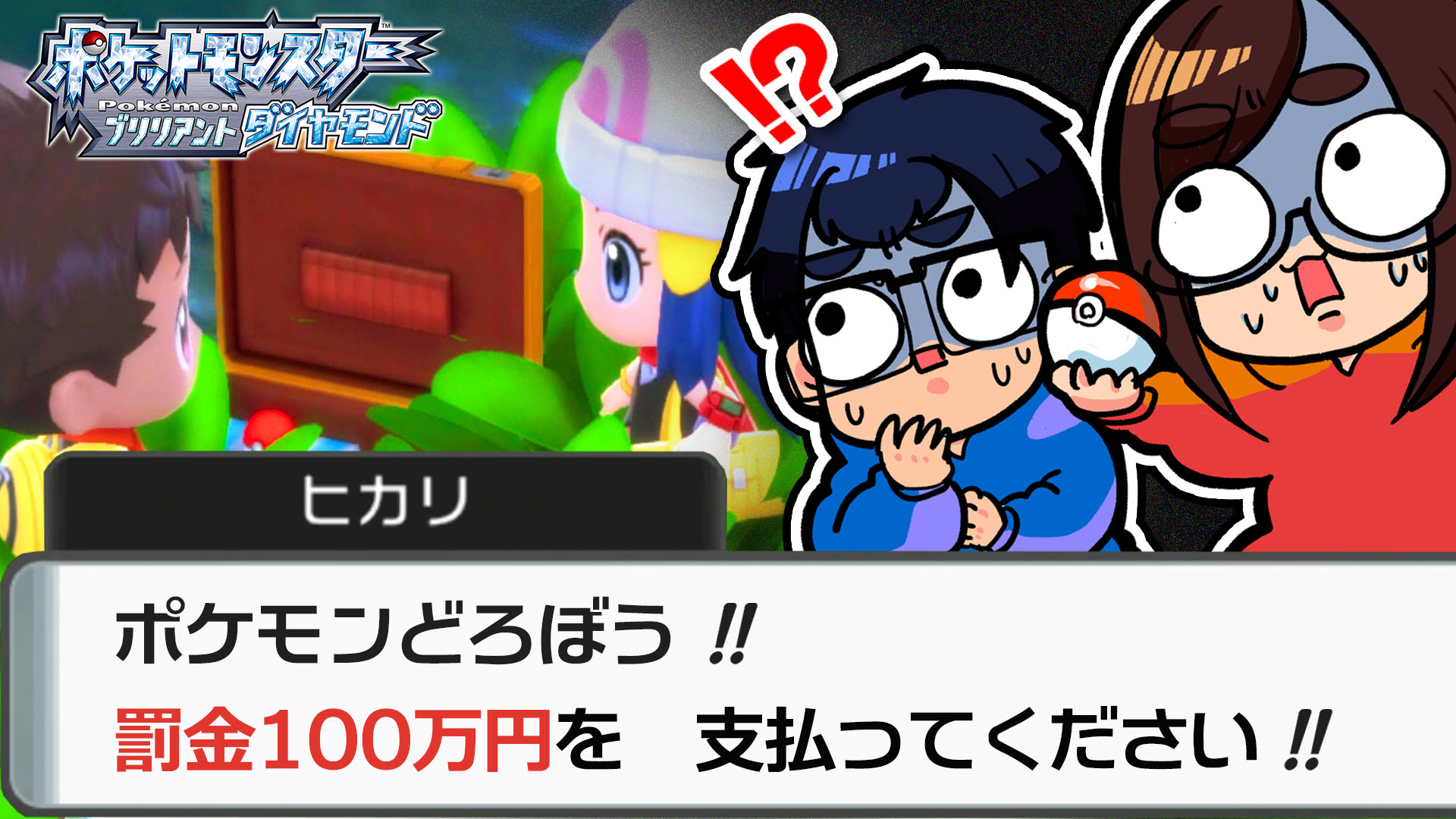 なつめさんち Twitterissa 今日の動画 バグ 最初のポケモンを選ぶだけで 逮捕 されてしまうハードモードな ダイパリメイク T Co Gzfco9nctt T Co Gkgjougt9i Twitter