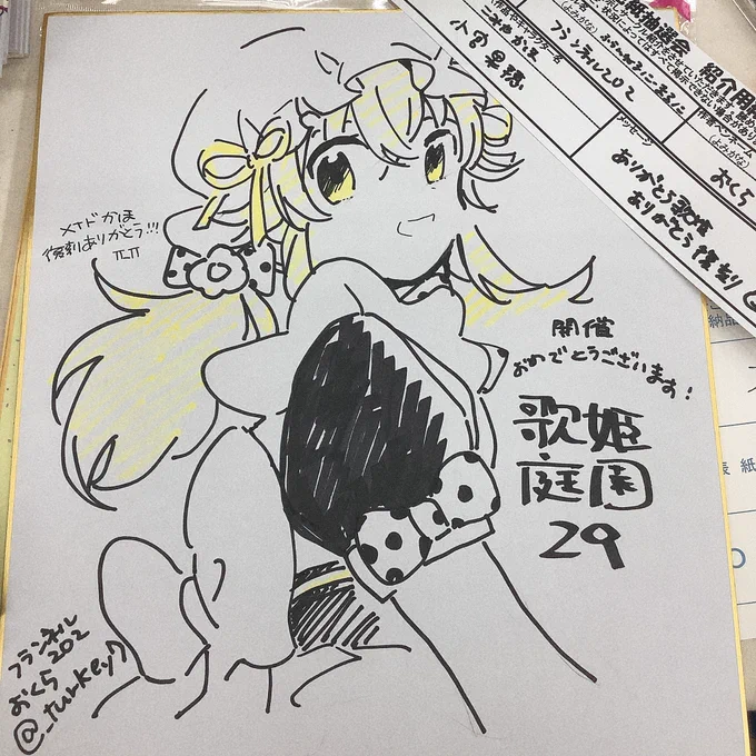 ビャとなりましたが🥲色紙だします 