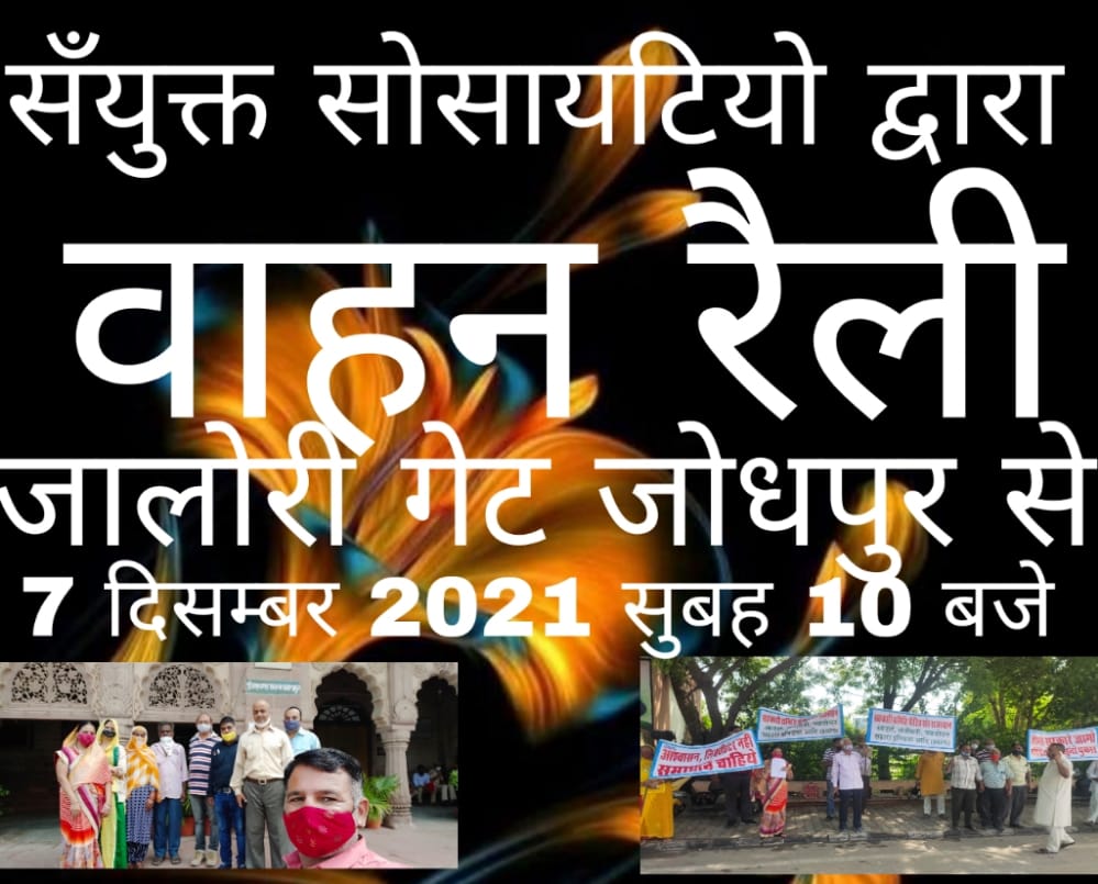 जनता की आवाज- देखिए मोदीजी वह गहलोत साहब जोघपुर में अपने पैसों के लिए दर दर की ठोकरें खा रहे हैं,सभी गलती केंद्र व राज्य सरकार की  है,अगर क्रेडिट क्रो बैंकों पर सही तरह से निगरानी की होती तो हमारा पैसा आसानी से मिल जाता, सरकार जिम्मेदार है,आप क्यों नहीं गरीबों की सुनते