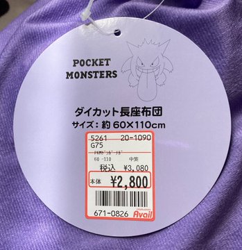 ポケモン アベイルコラボ21の購入品や戦利品は 口コミや感想もチェック ポケモン情報調査隊