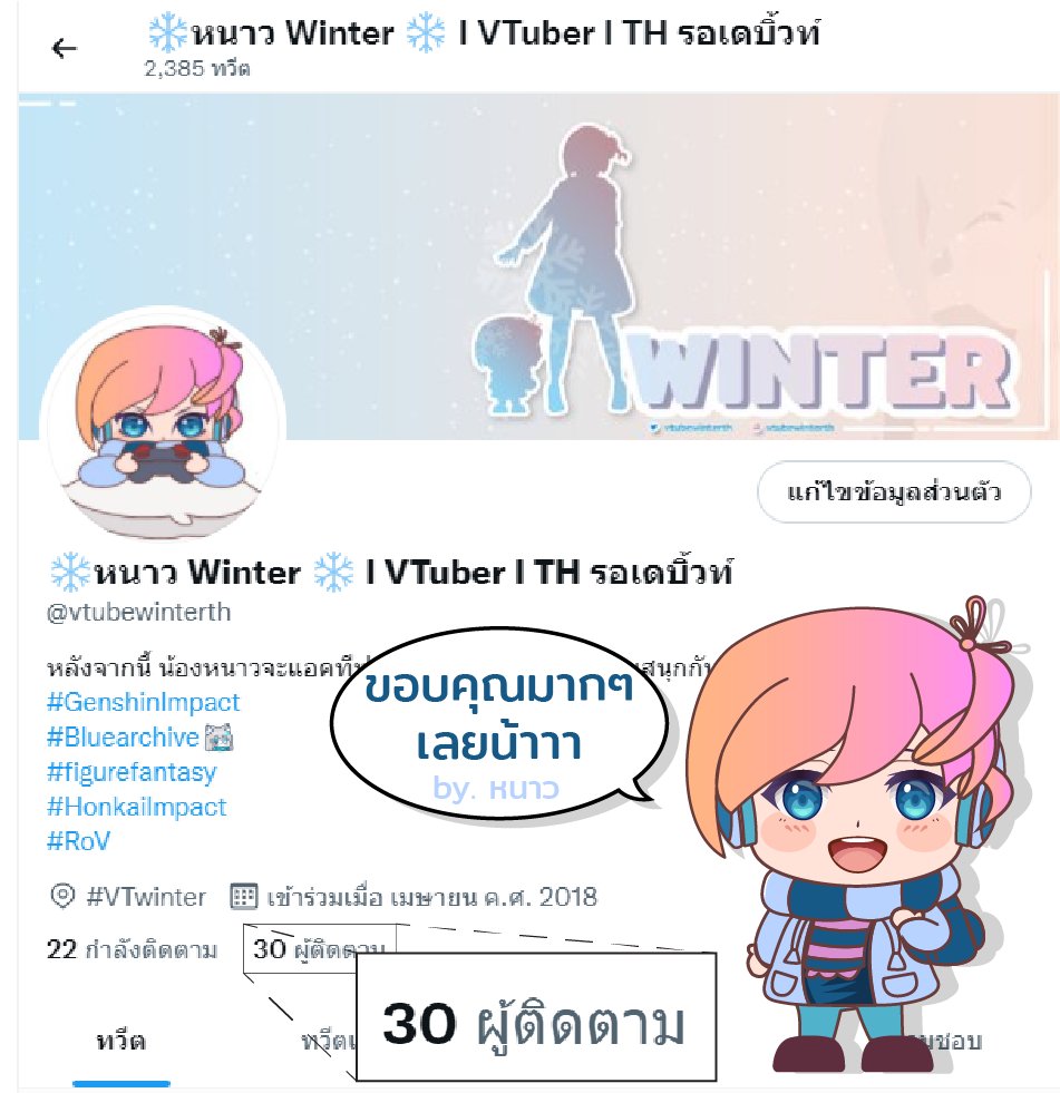 Suifong_DPX's tweet photo. ขอขอบคุณสำหรับ30ผู้ติดตาม ใน24ชม.แรกมากๆเลยนะฮะ ขอบคุณจริงๆ หลังจากนี้จะพยายามแอคทีฟตลอดเวลา รักน้าาาาทุกๆคน #VTwinter https://t.co/gsx07L0jjO