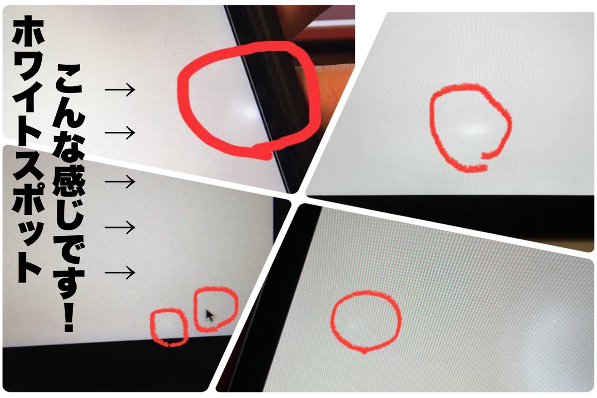 次はホワイトスポット😱 別名「白抜け」 小さいものだと画面内に丸い点
