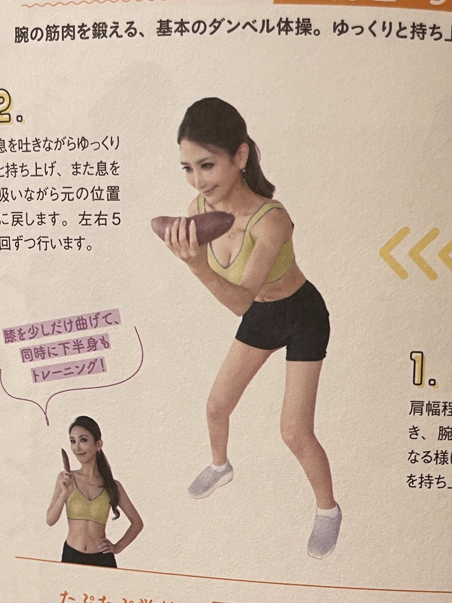 フワちゃんが「さつまいもダイエット」の本を見たら…思っていたのと違ったw