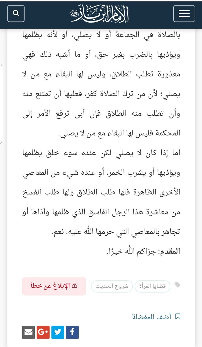 brzygrp's tweet photo. #الطلاق_نعمه_وليسى_نقمه

قَالَ رَسُولُ الله صَلَّى الله عَلَيْهِ وَسَلَّمَ :

أَيُّمَا امْرَأَةٍ سَأَلَتْ زَوْجَهَا طَلاقًا فِي غَيْرِ مَا بَأْسٍ ؛
فَحَرَامٌ عَلَيْهَا رَائِحَةُ الْجَنَّة .

رواه أبو داود (٢٢٢٦) ، والترمذي (١١٨٧) ، وصححه الألباني . https://t.co/SRJ5lV9QQz