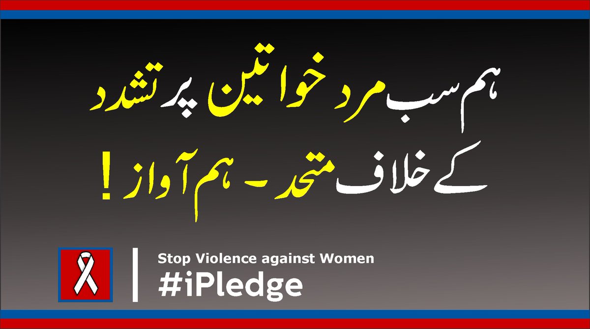 Askwhiteribbon's tweet photo. Take a Pledge on this White Ribbon Day "Never to commit, excuse and remain silent about violence against women!
#16DaysOfActivism #stopdomesticviolence #stopviolenceagainstwomen #EndViolenceAgainstWomen #iPledge #TakePledgeToday #AskWhiteRibbon #whiteribbon #whiteribbonday https://t.co/h1PYTDAe7T